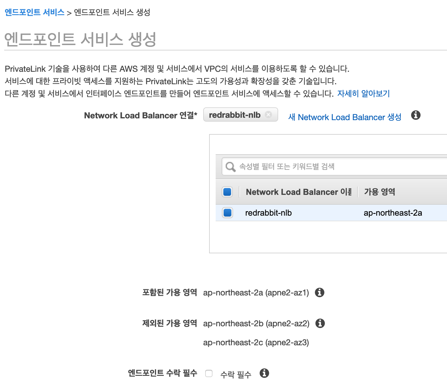 create endpoint service