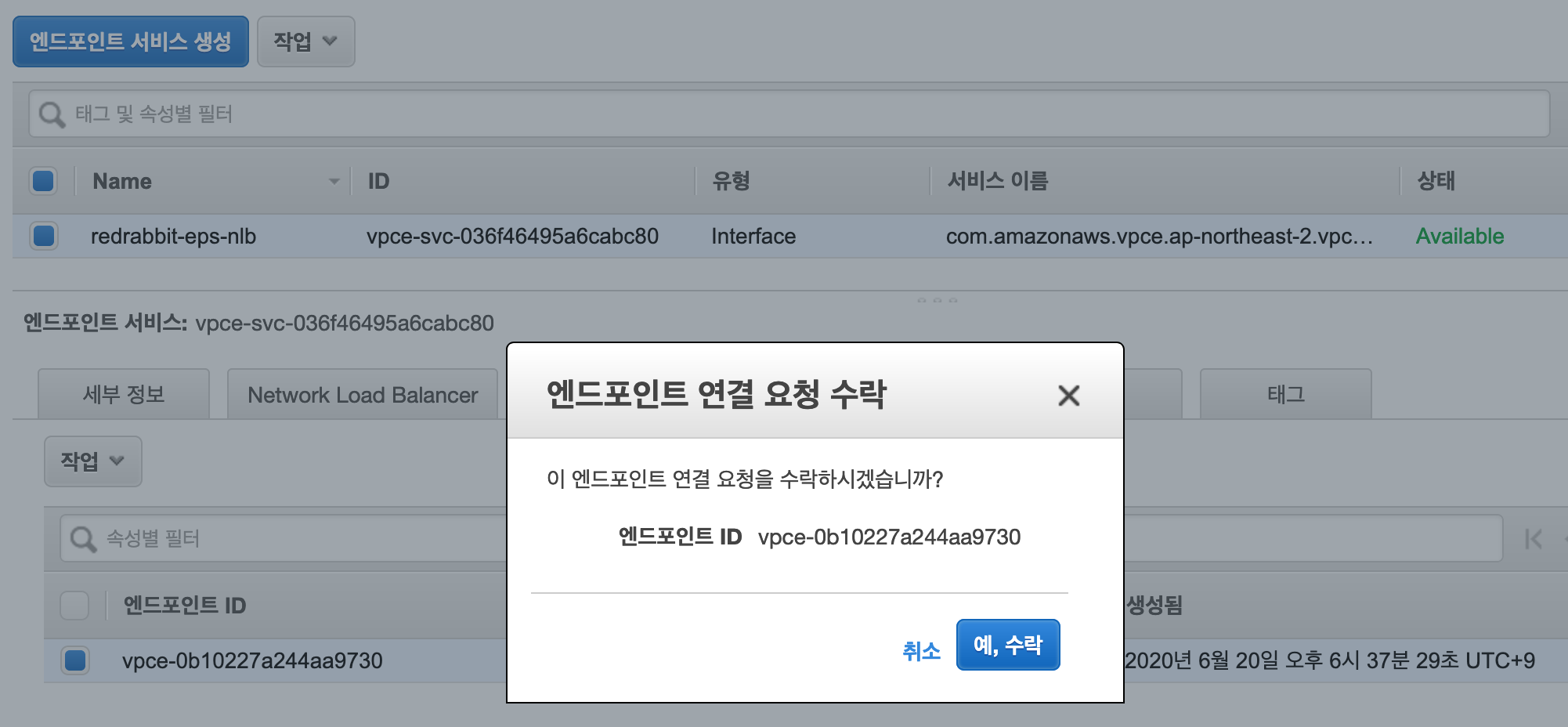 service connections actions accept request