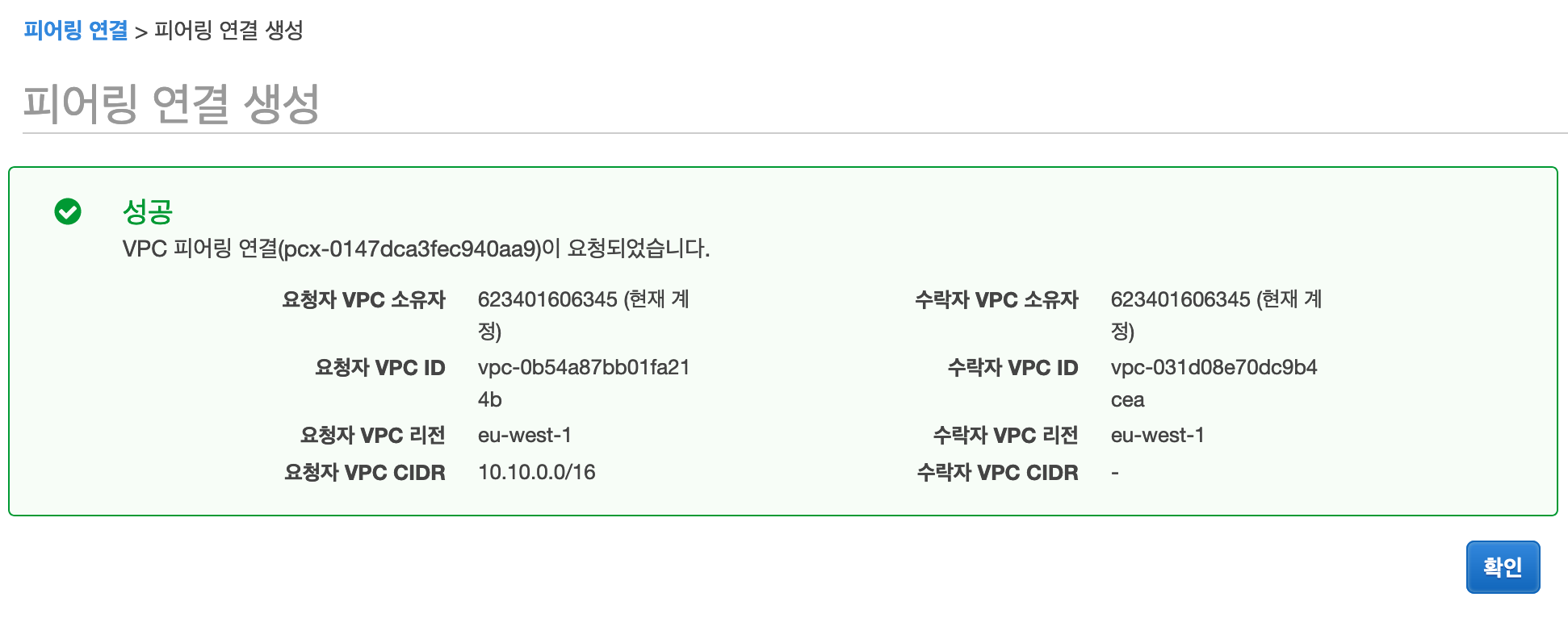 vpc peering connection created